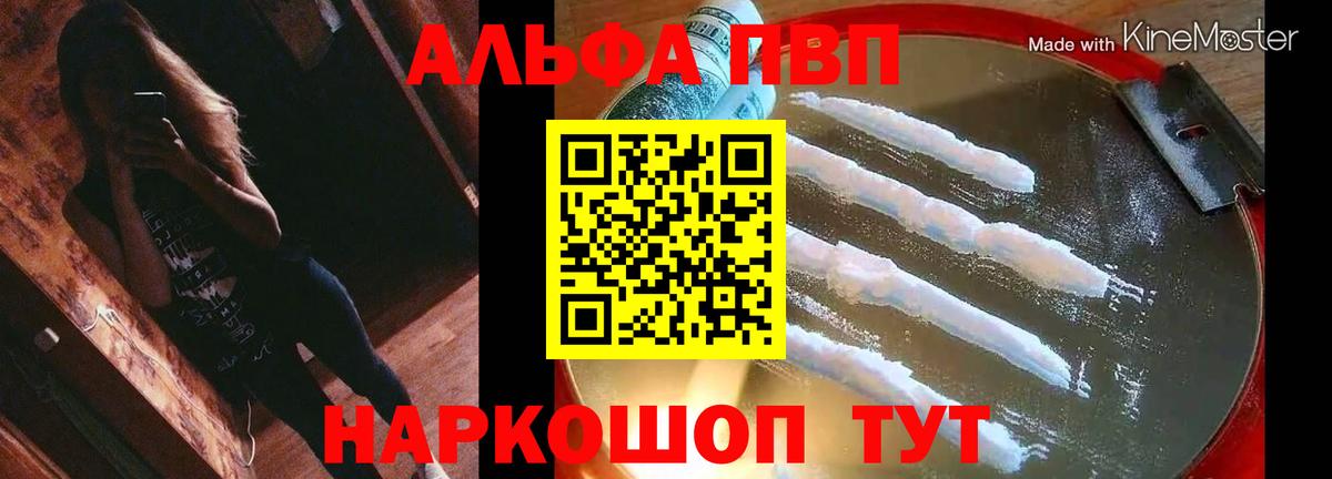 Alpha-PVP мука Феодосия
