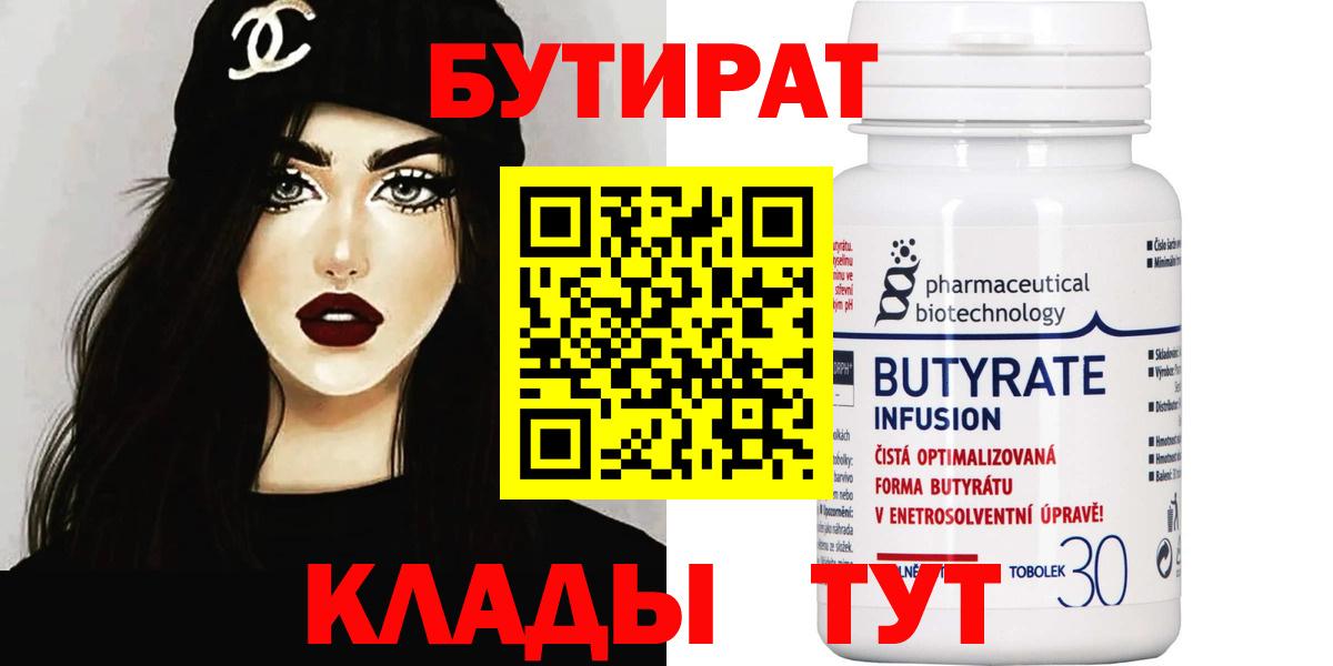 Бутират BDO 33% Феодосия