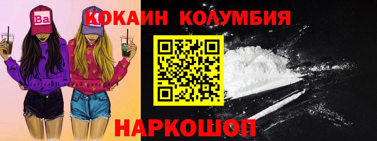 Кокаин Колумбийский  Вход с VPN  Феодосия  Cocaine Эквадор 