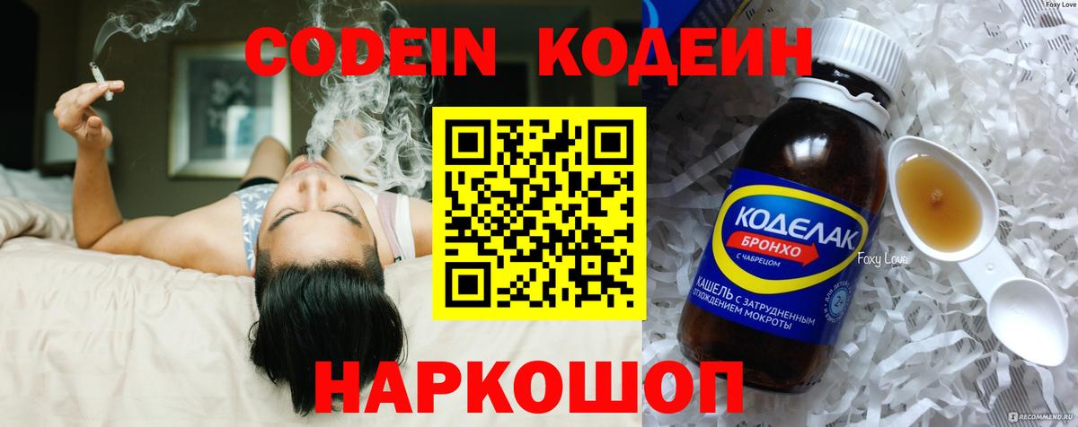 Кодеиновый сироп Lean напиток Lean (лин)  Вход с VPN  Феодосия 
