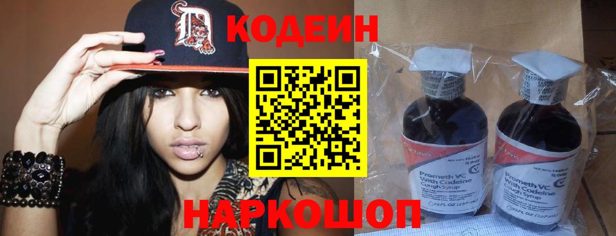 Кодеин напиток Lean (лин) Феодосия
